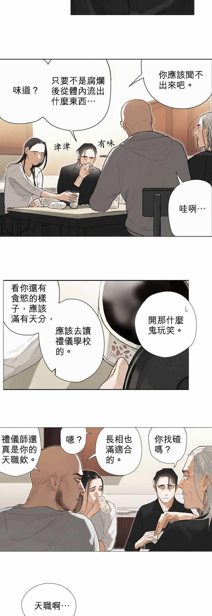 咖啡与香草漫画韩漫全集-05. Common Ground无删减无遮挡章节图片 