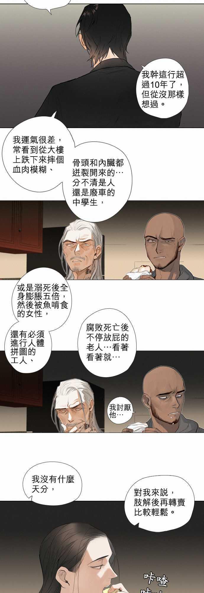 咖啡与香草漫画韩漫全集-05. Common Ground无删减无遮挡章节图片 