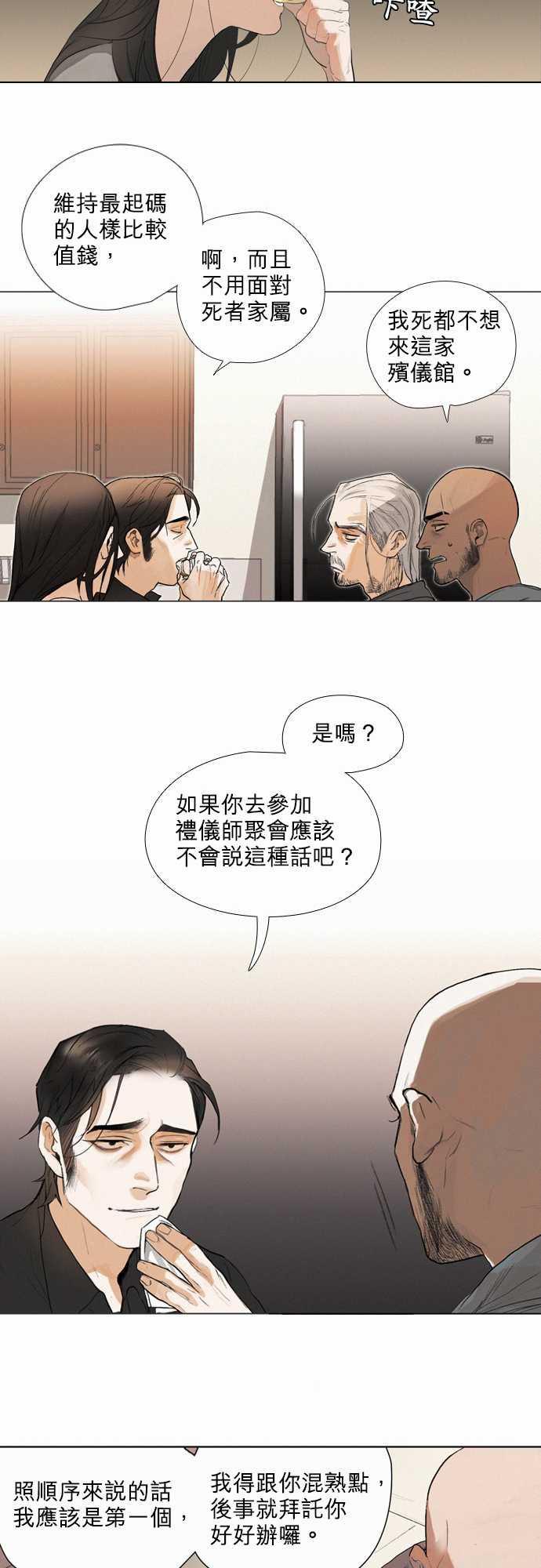 咖啡与香草漫画韩漫全集-05. Common Ground无删减无遮挡章节图片 