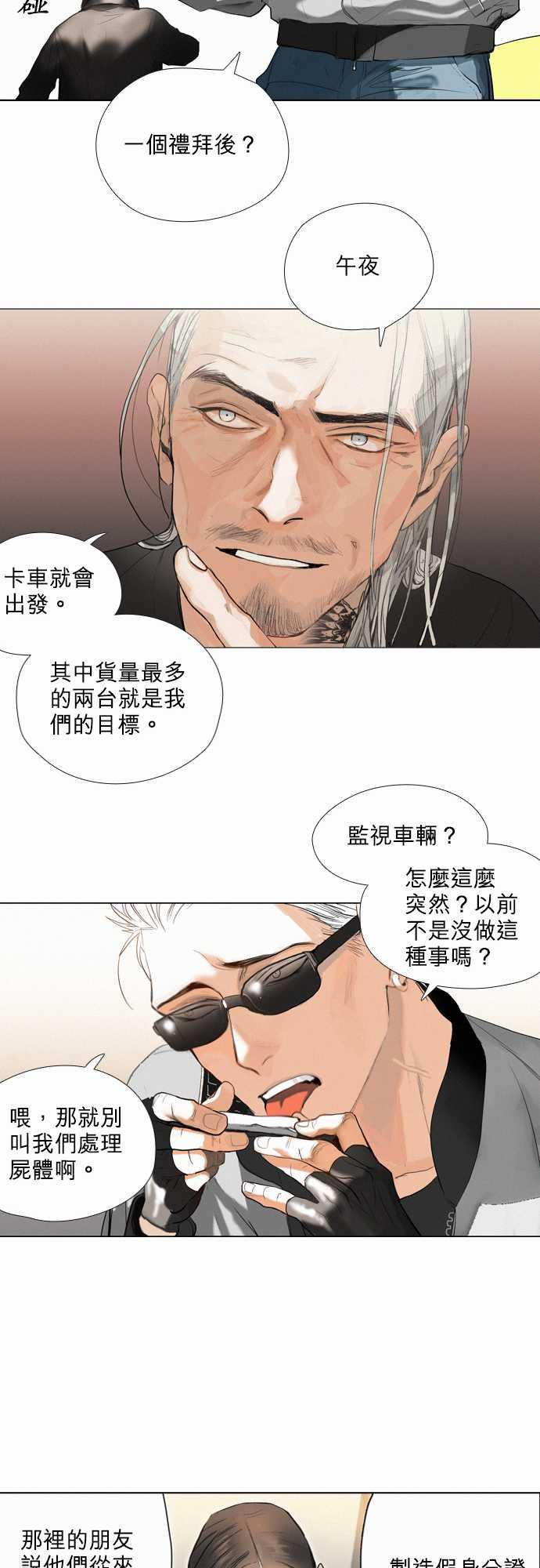 咖啡与香草漫画韩漫全集-05. Common Ground无删减无遮挡章节图片 
