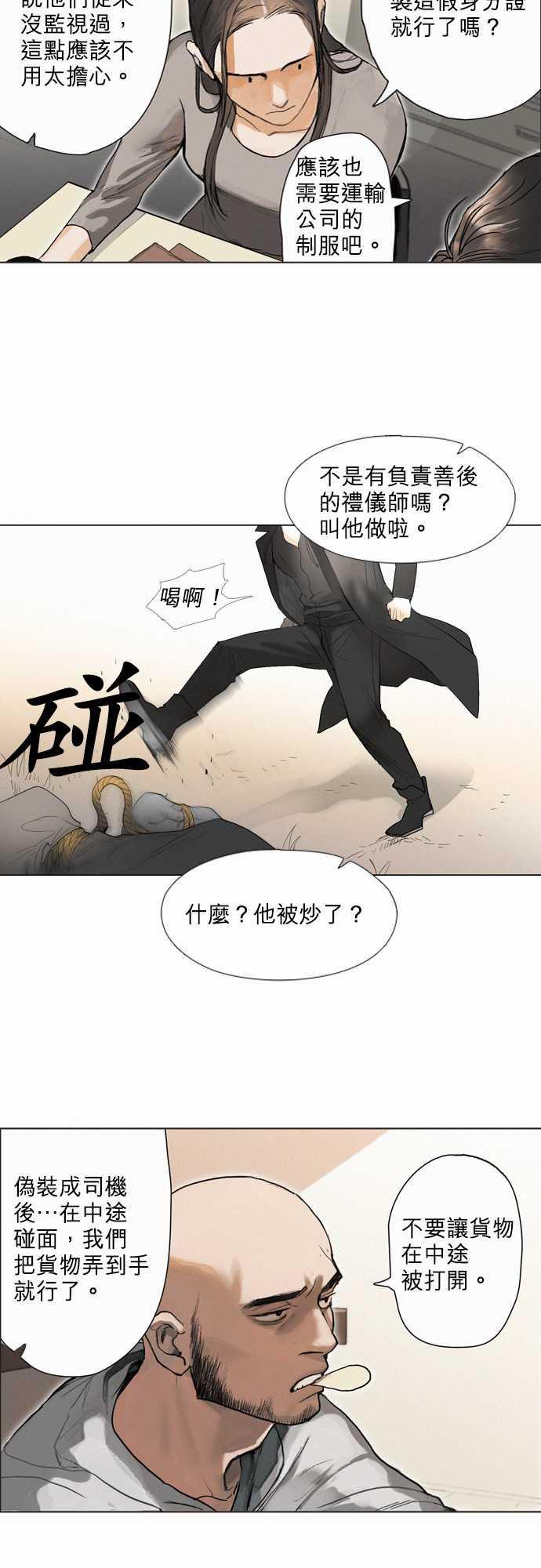 咖啡与香草漫画韩漫全集-05. Common Ground无删减无遮挡章节图片 