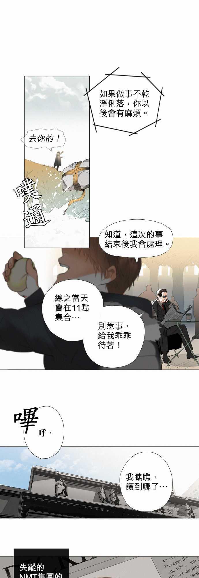 咖啡与香草漫画韩漫全集-05. Common Ground无删减无遮挡章节图片 