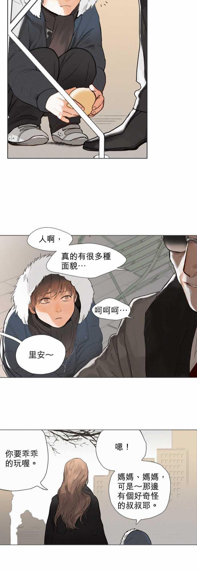 咖啡与香草漫画韩漫全集-05. Common Ground无删减无遮挡章节图片 