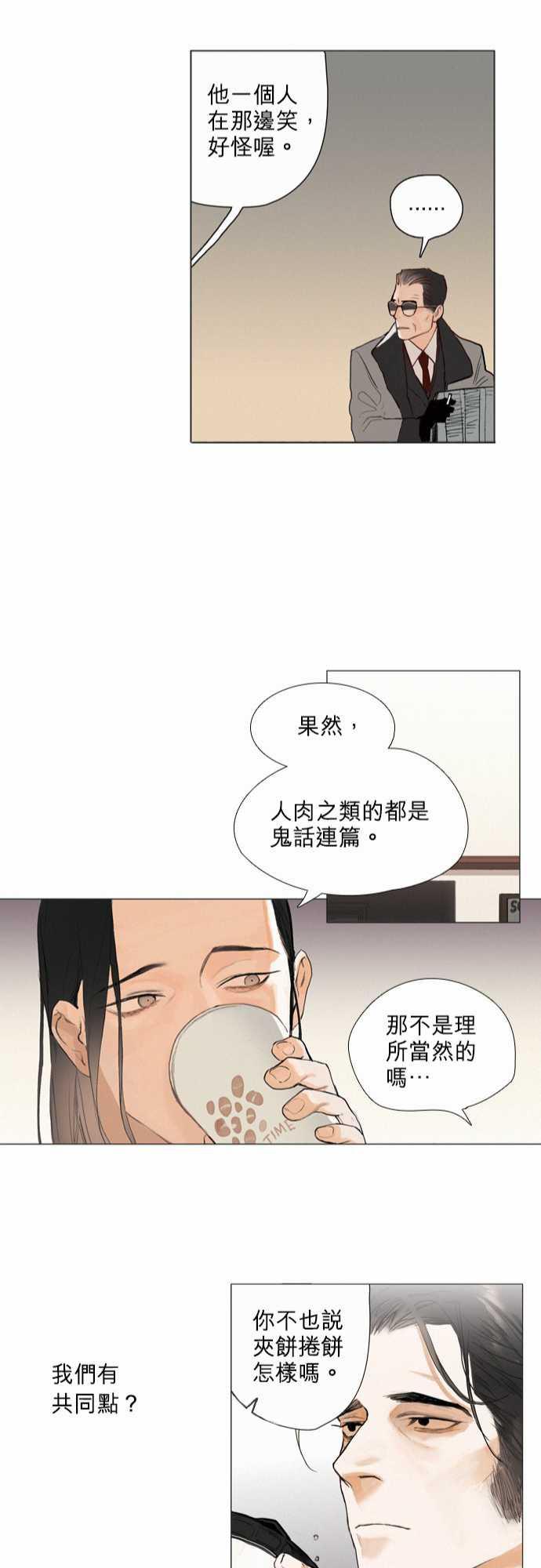 咖啡与香草漫画韩漫全集-05. Common Ground无删减无遮挡章节图片 