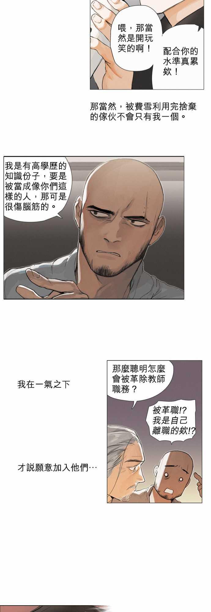 咖啡与香草漫画韩漫全集-05. Common Ground无删减无遮挡章节图片 