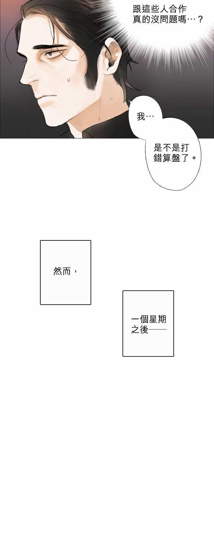 咖啡与香草漫画韩漫全集-05. Common Ground无删减无遮挡章节图片 