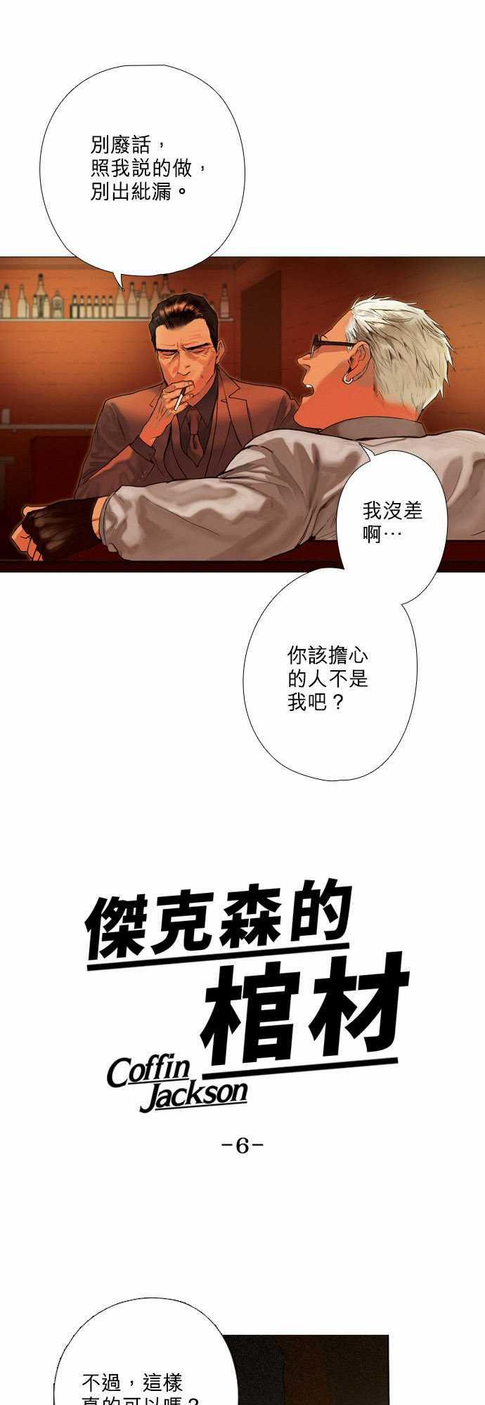 咖啡与香草漫画韩漫全集-06. Sambo&amp;amp;#039;s Bar无删减无遮挡章节图片 
