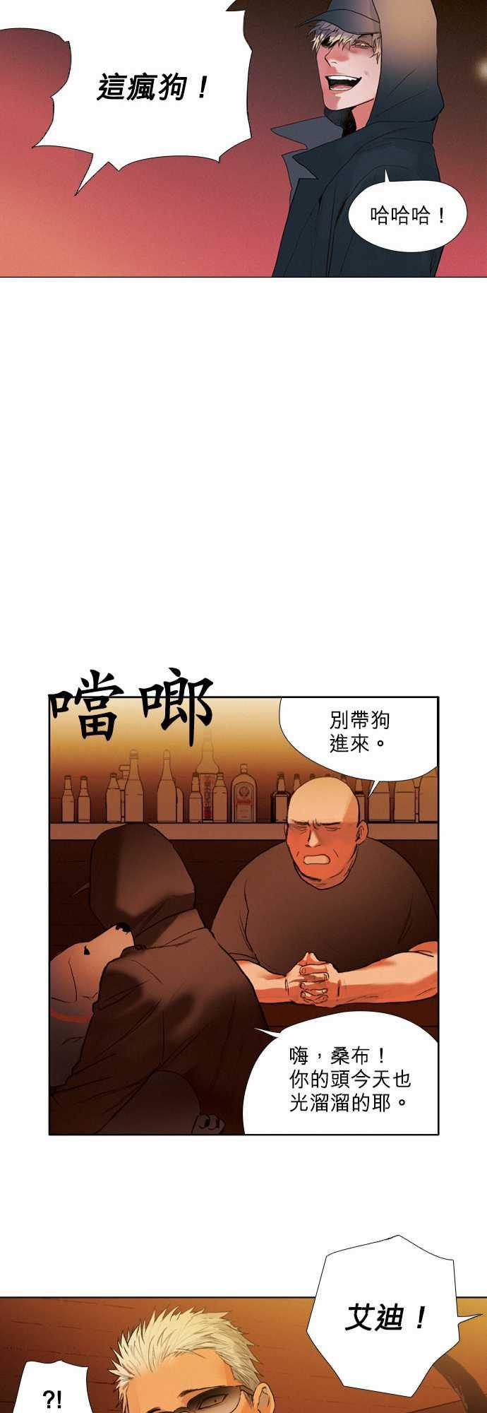 咖啡与香草漫画韩漫全集-06. Sambo&amp;amp;#039;s Bar无删减无遮挡章节图片 
