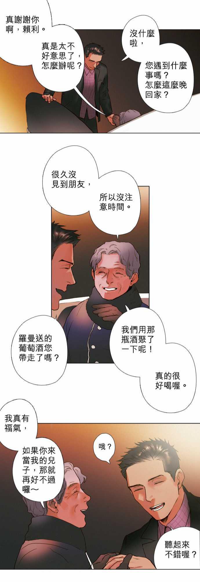 咖啡与香草漫画韩漫全集-06. Sambo&amp;amp;#039;s Bar无删减无遮挡章节图片 