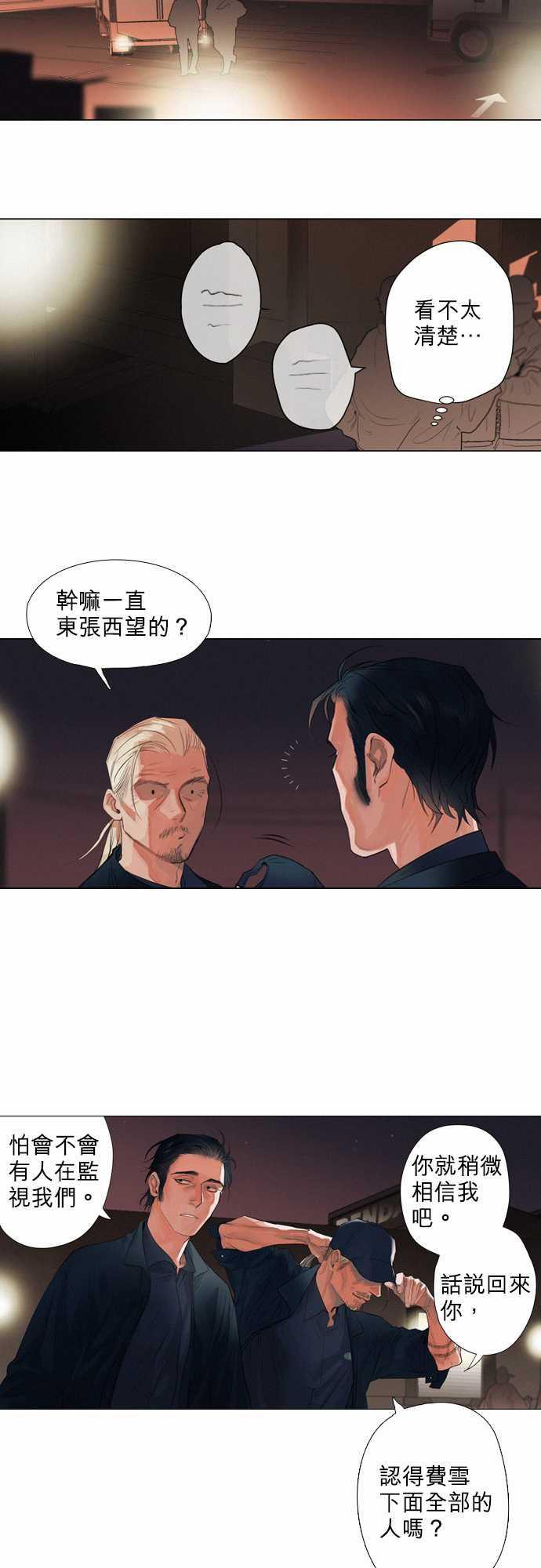 咖啡与香草漫画韩漫全集-07. Dogs Meet Dogs无删减无遮挡章节图片 
