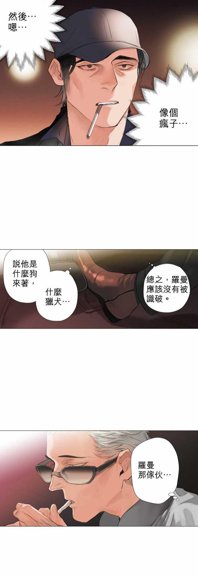 咖啡与香草漫画韩漫全集-07. Dogs Meet Dogs无删减无遮挡章节图片 