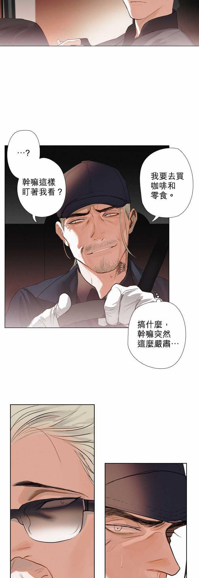 咖啡与香草漫画韩漫全集-08. Throwing Sand无删减无遮挡章节图片 