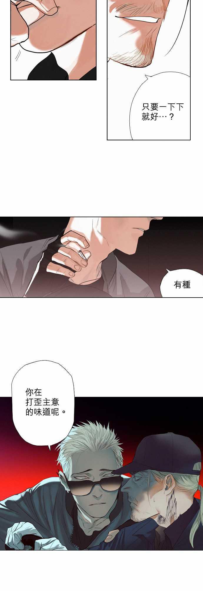 咖啡与香草漫画韩漫全集-08. Throwing Sand无删减无遮挡章节图片 