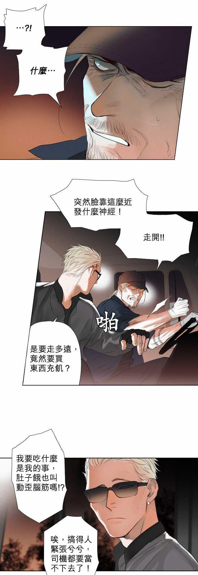 咖啡与香草漫画韩漫全集-08. Throwing Sand无删减无遮挡章节图片 
