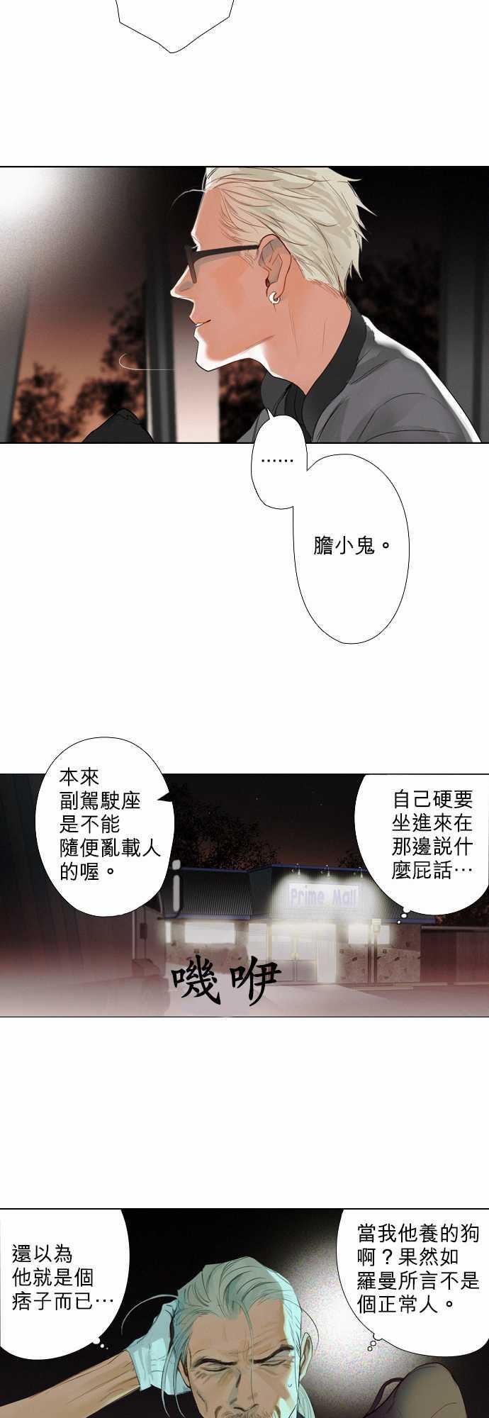 咖啡与香草漫画韩漫全集-08. Throwing Sand无删减无遮挡章节图片 