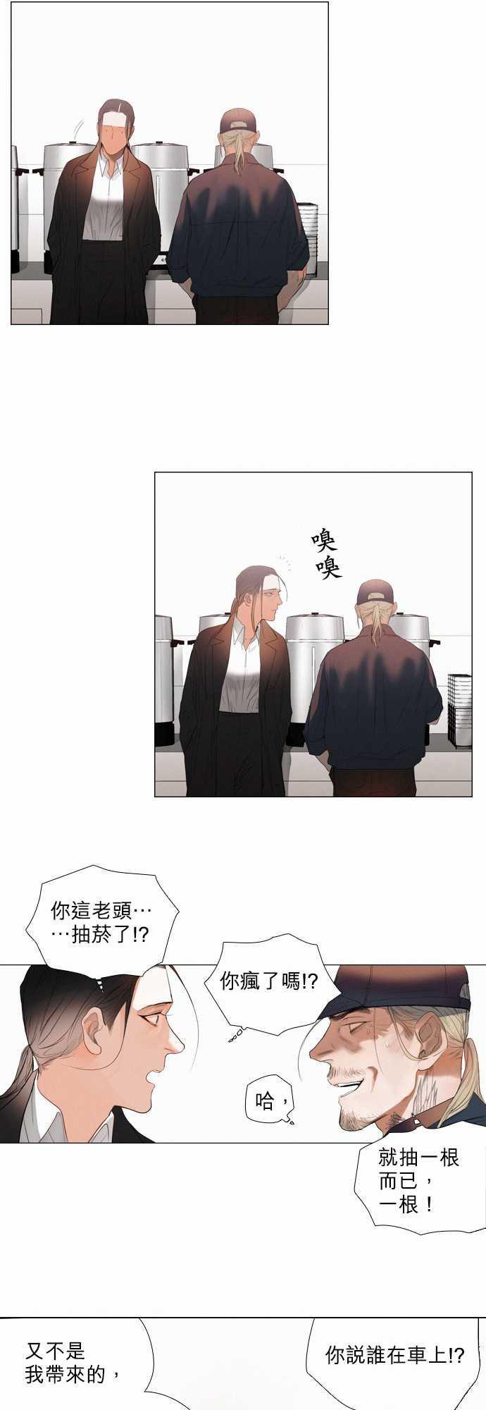 咖啡与香草漫画韩漫全集-08. Throwing Sand无删减无遮挡章节图片 