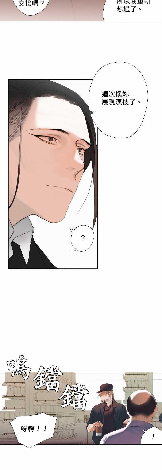 咖啡与香草漫画韩漫全集-08. Throwing Sand无删减无遮挡章节图片 