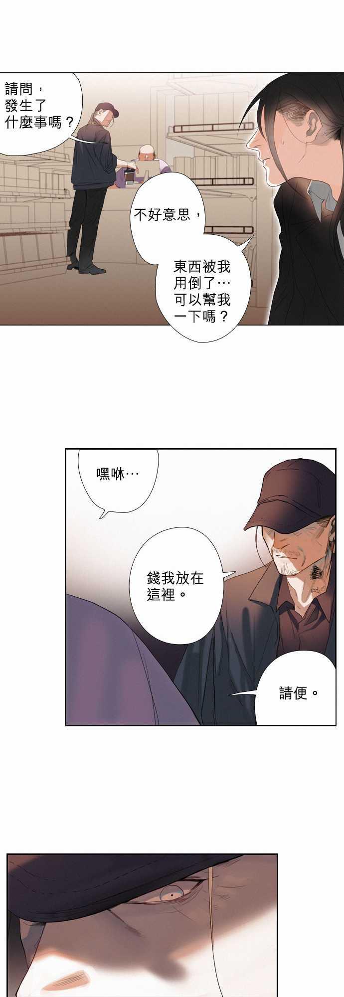 咖啡与香草漫画韩漫全集-08. Throwing Sand无删减无遮挡章节图片 