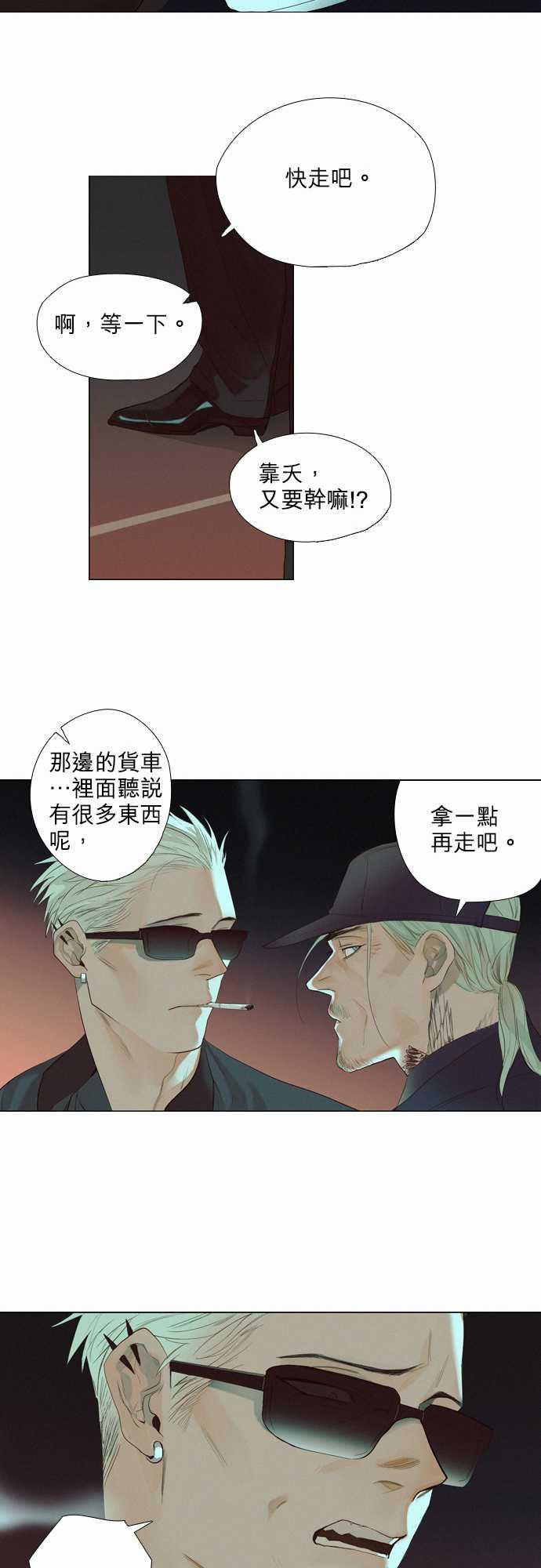 咖啡与香草漫画韩漫全集-08. Throwing Sand无删减无遮挡章节图片 