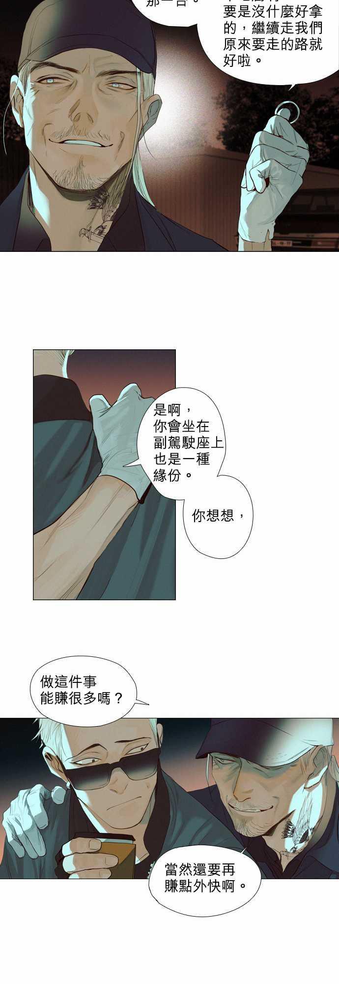 咖啡与香草漫画韩漫全集-08. Throwing Sand无删减无遮挡章节图片 