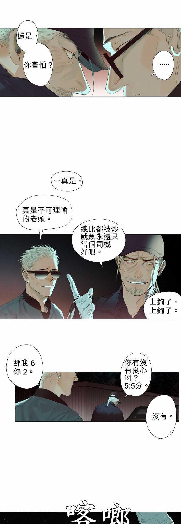 咖啡与香草漫画韩漫全集-08. Throwing Sand无删减无遮挡章节图片 