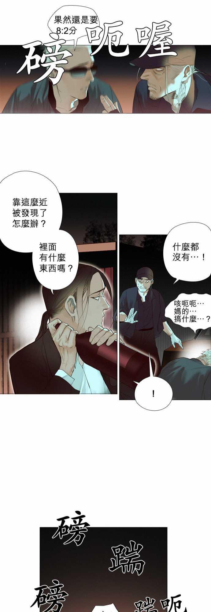 咖啡与香草漫画韩漫全集-08. Throwing Sand无删减无遮挡章节图片 