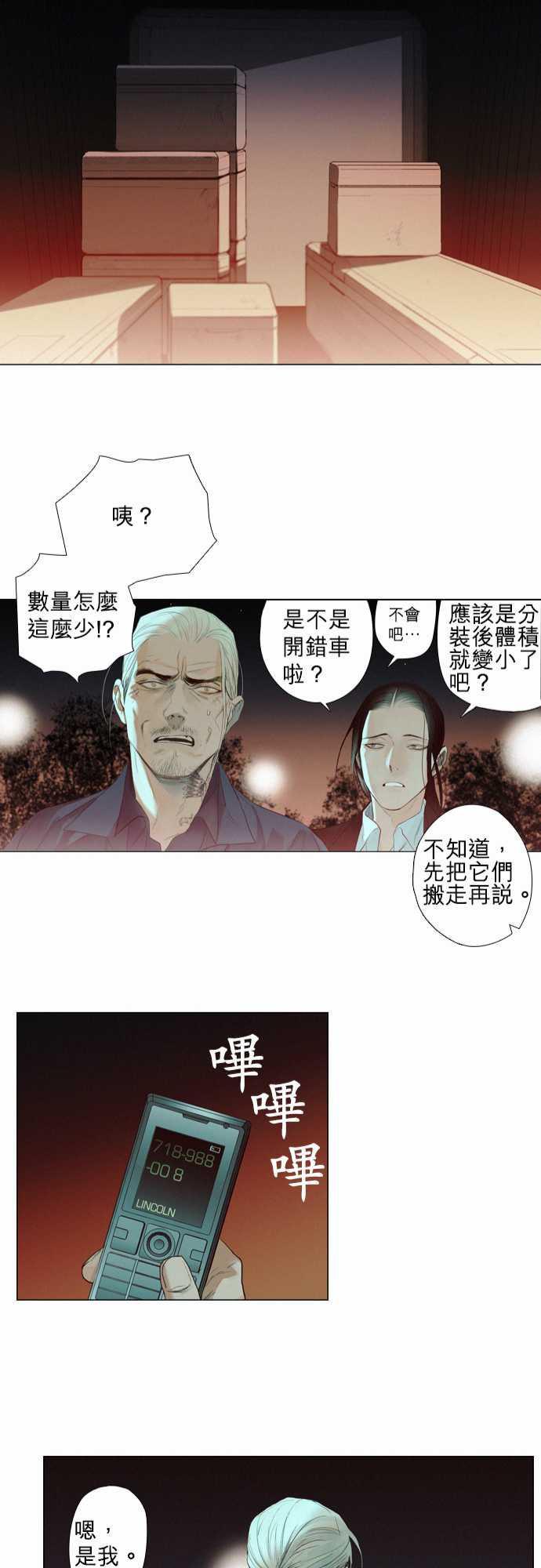 咖啡与香草漫画韩漫全集-08. Throwing Sand无删减无遮挡章节图片 