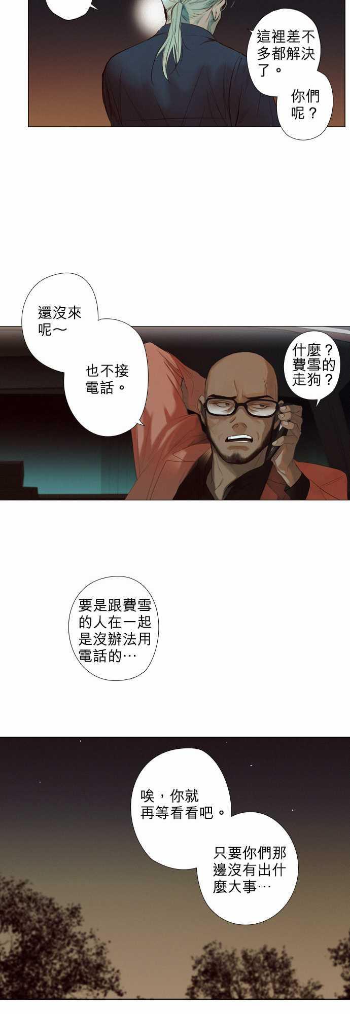 咖啡与香草漫画韩漫全集-08. Throwing Sand无删减无遮挡章节图片 