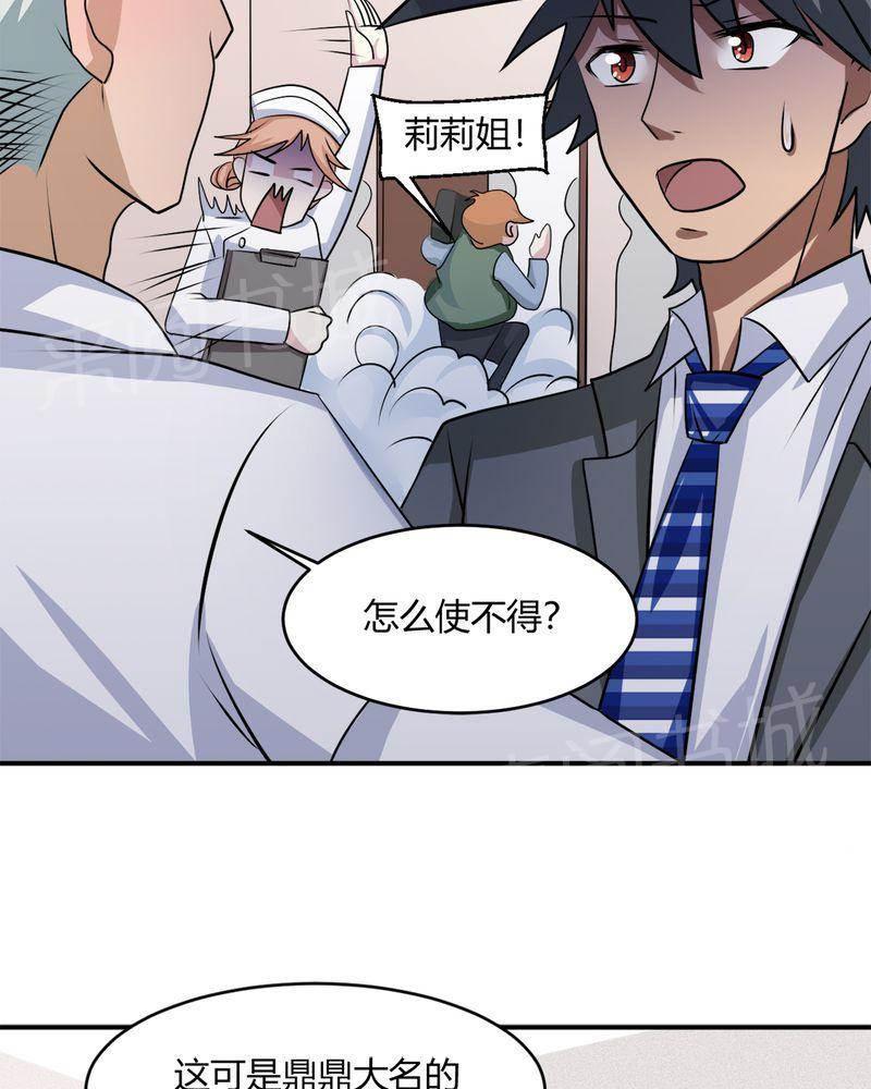好看的国产漫画韩漫全集-第35话无删减无遮挡章节图片 