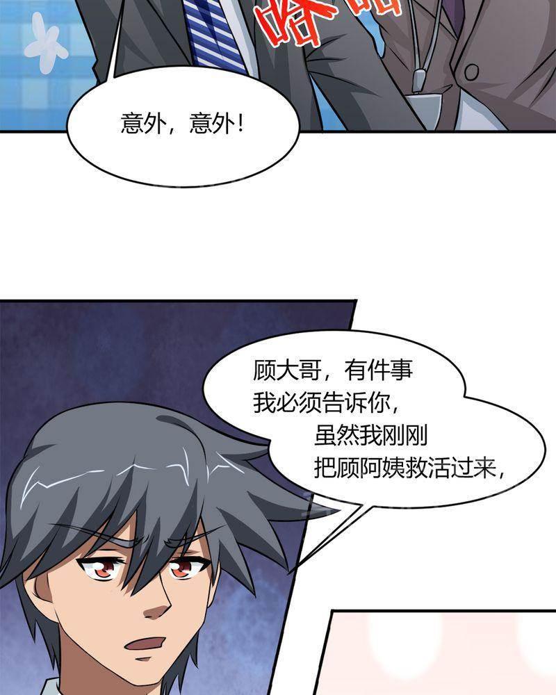 好看的国产漫画韩漫全集-第35话无删减无遮挡章节图片 