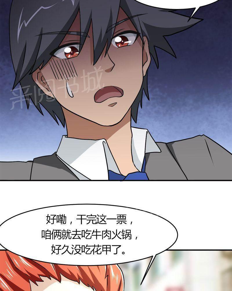 好看的国产漫画韩漫全集-第35话无删减无遮挡章节图片 