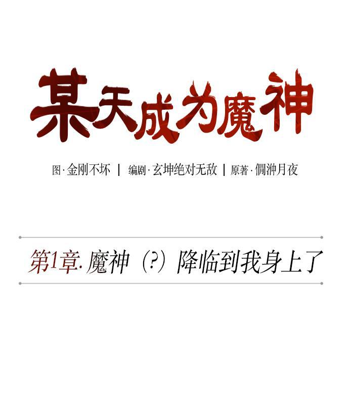 lol同人漫画韩漫全集-002. 第1章 魔神（？）降临到我身上了无删减无遮挡章节图片 