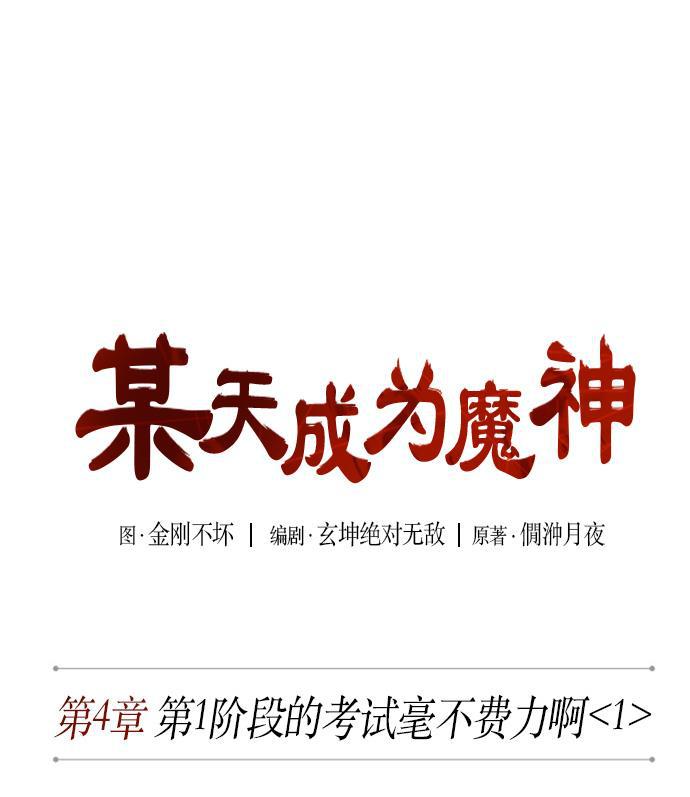 lol同人漫画韩漫全集-007. 第4章 第1阶段的考试毫不费力啊（1）无删减无遮挡章节图片 