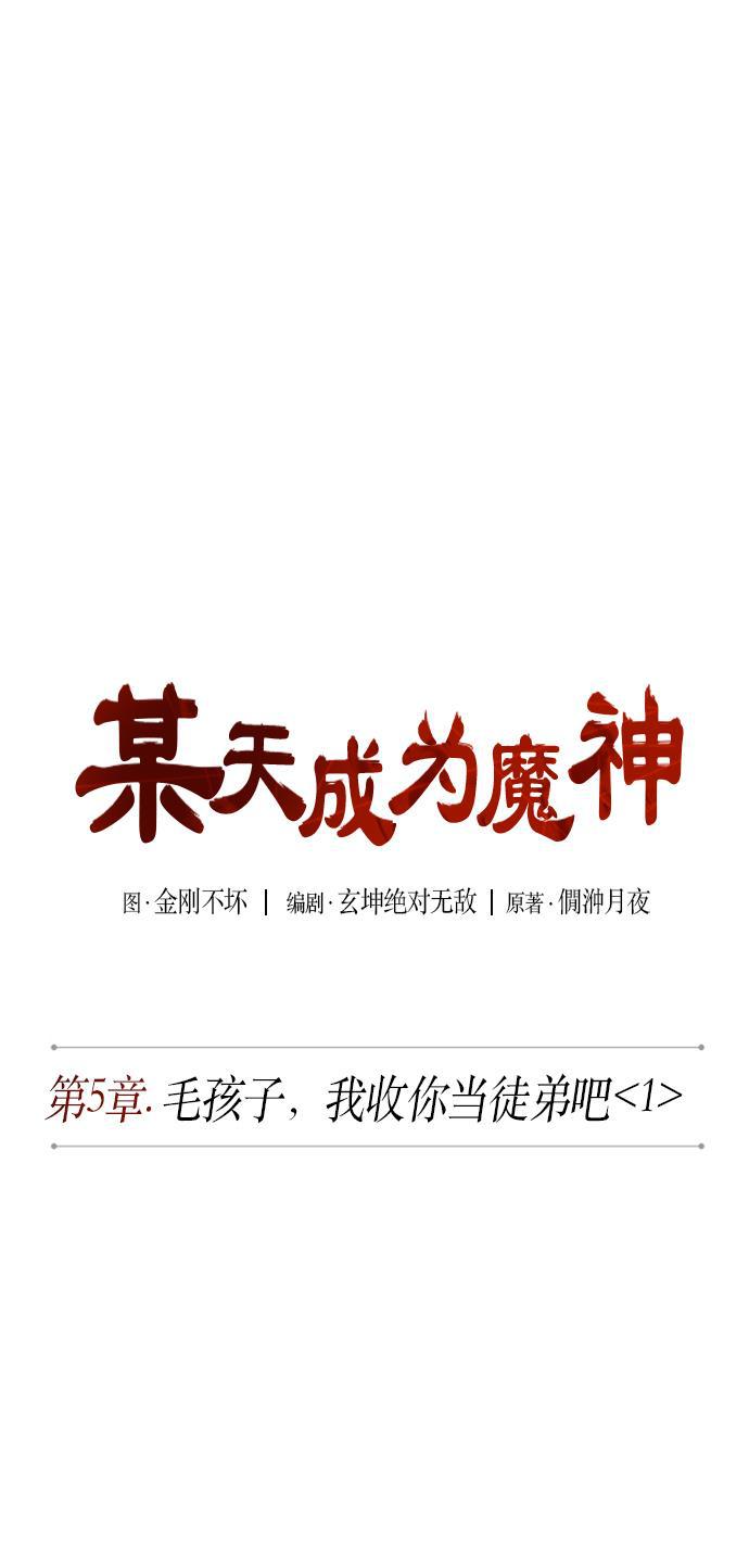 lol同人漫画韩漫全集-009. 第5章 毛孩子，我收你当徒弟吧（1）无删减无遮挡章节图片 