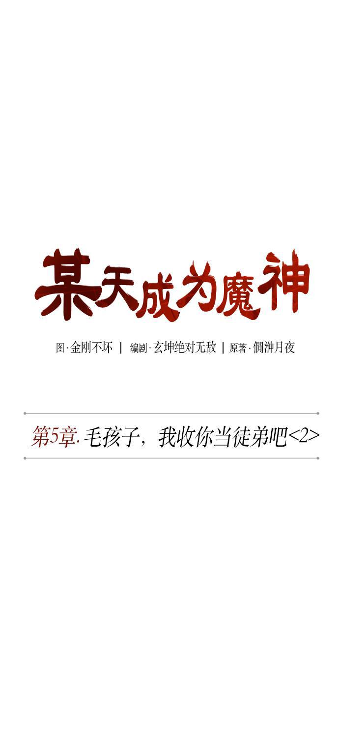 lol同人漫画韩漫全集-010. 第5章 毛孩子，我收你当徒弟吧（2）无删减无遮挡章节图片 