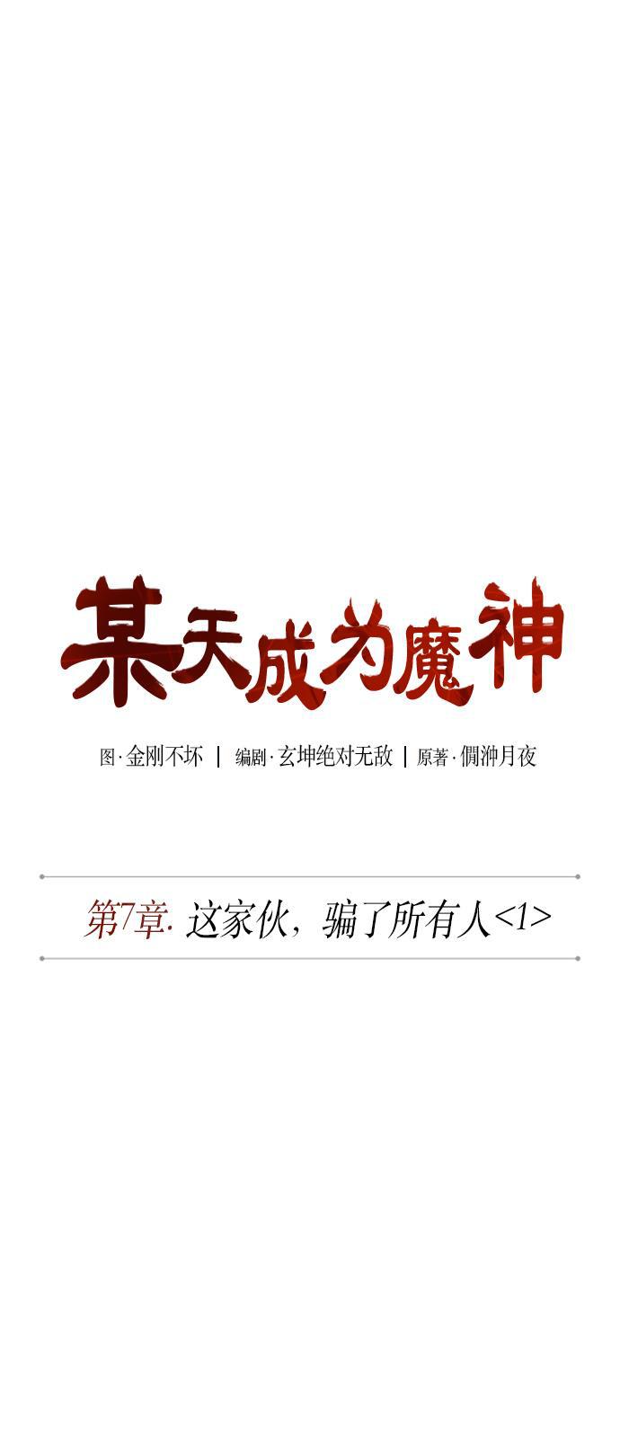 lol同人漫画韩漫全集-014. 第7章 这家伙，骗了所有人（1）无删减无遮挡章节图片 