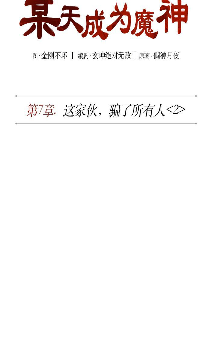 lol同人漫画韩漫全集-015. 第7章 这家伙，骗了所有人（2）无删减无遮挡章节图片 