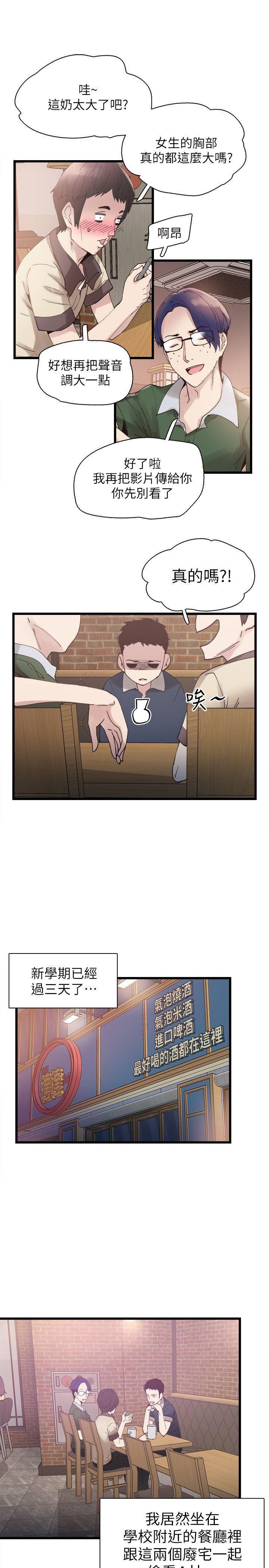 美少女战士同人漫画韩漫全集-第5话-被当成变态的政凯无删减无遮挡章节图片 