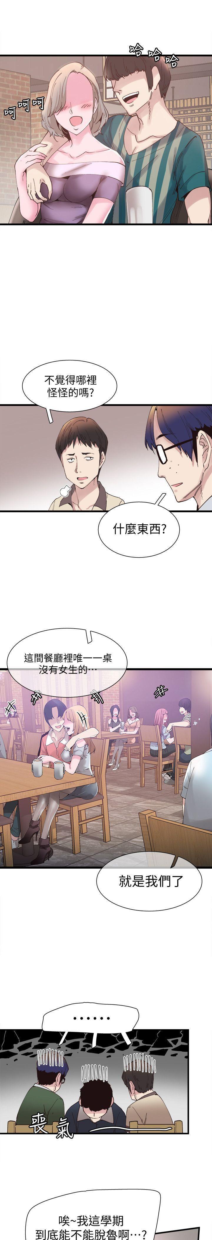 美少女战士同人漫画韩漫全集-第5话-被当成变态的政凯无删减无遮挡章节图片 
