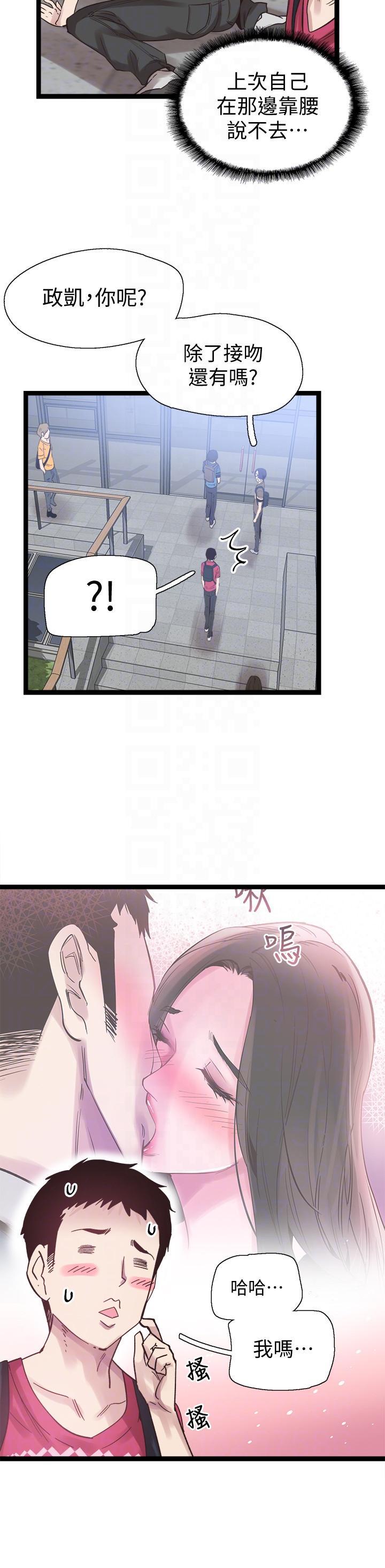 美少女战士同人漫画韩漫全集-第9话-分享摸摸茶的经验无删减无遮挡章节图片 