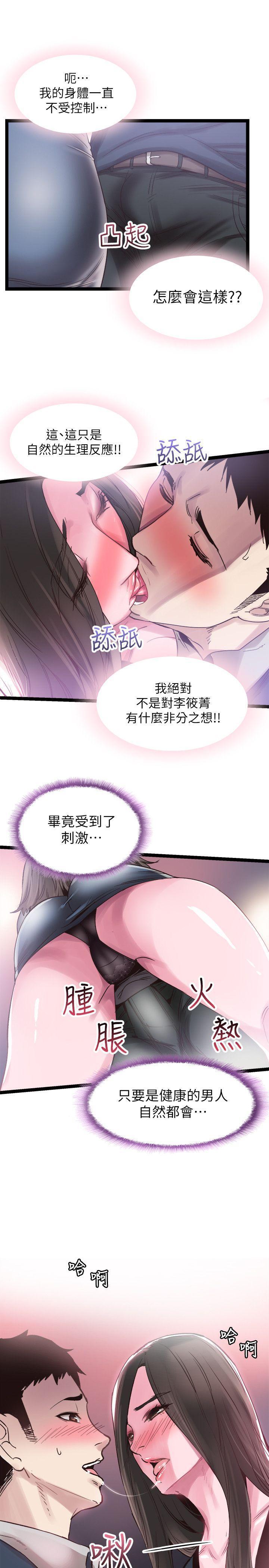 美少女战士同人漫画韩漫全集-第9话-分享摸摸茶的经验无删减无遮挡章节图片 