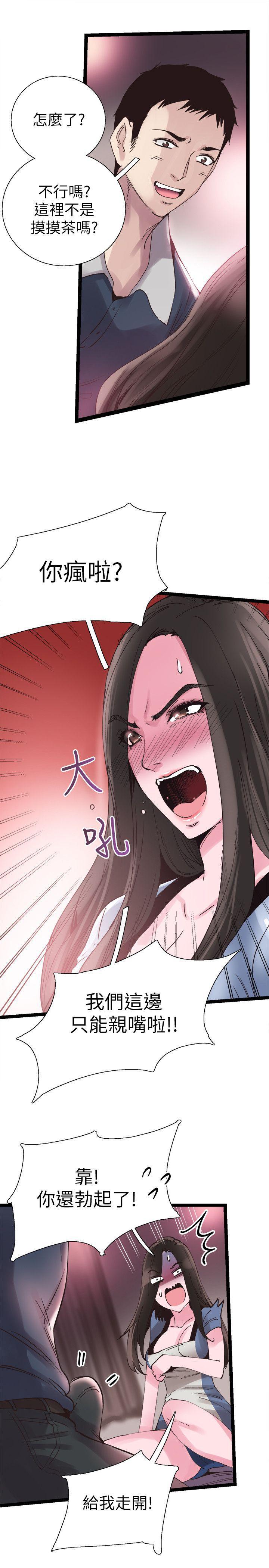 美少女战士同人漫画韩漫全集-第9话-分享摸摸茶的经验无删减无遮挡章节图片 