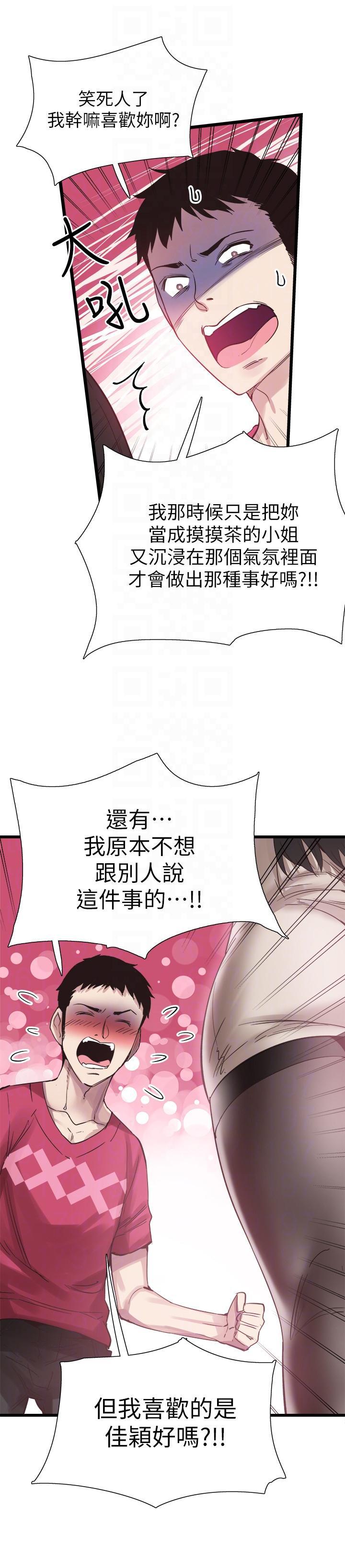 美少女战士同人漫画韩漫全集-第12话-我要把妳的秘密抖出来!无删减无遮挡章节图片 