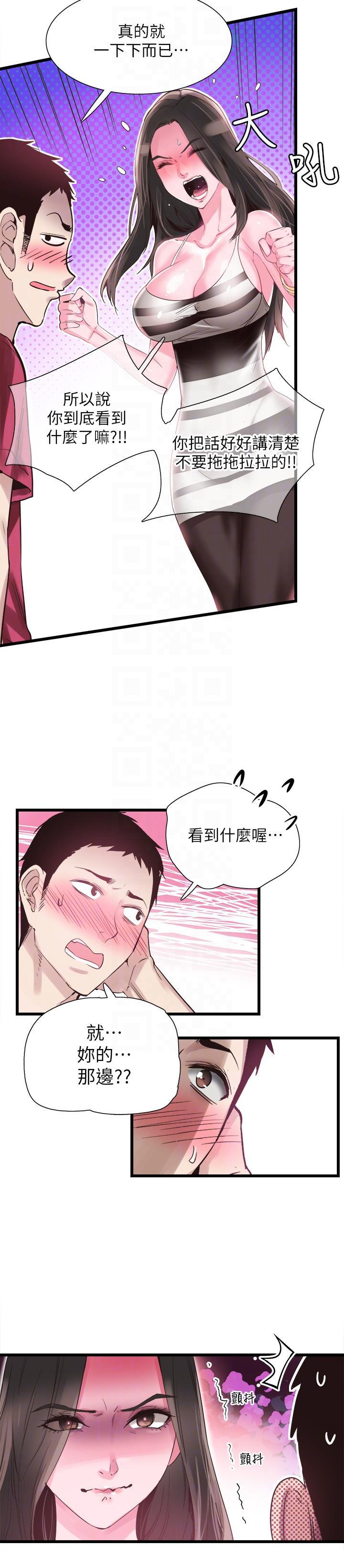美少女战士同人漫画韩漫全集-第12话-我要把妳的秘密抖出来!无删减无遮挡章节图片 