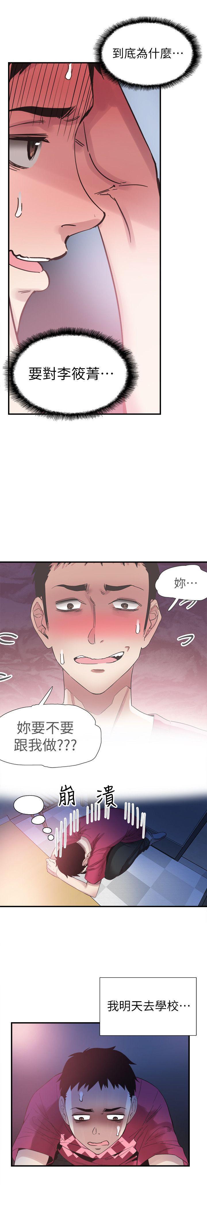 美少女战士同人漫画韩漫全集-第15话-不自觉开始享受的筱菁无删减无遮挡章节图片 