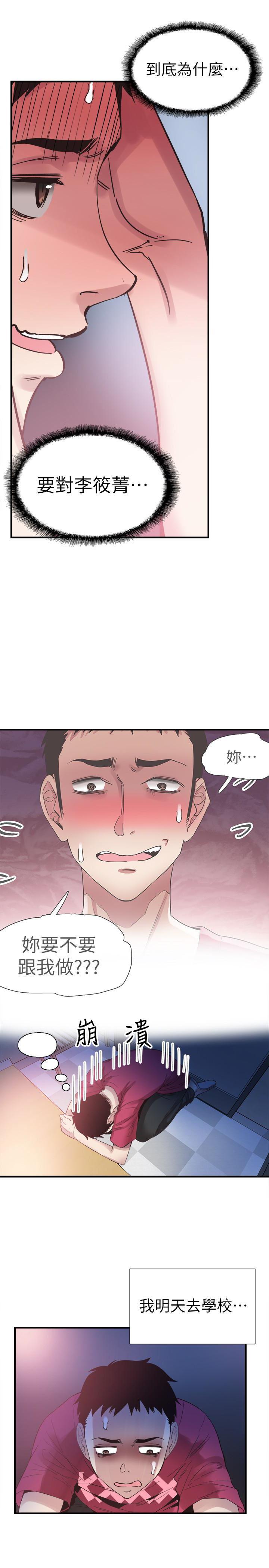 美少女战士同人漫画韩漫全集-第16话-两人之间微妙的气氛无删减无遮挡章节图片 