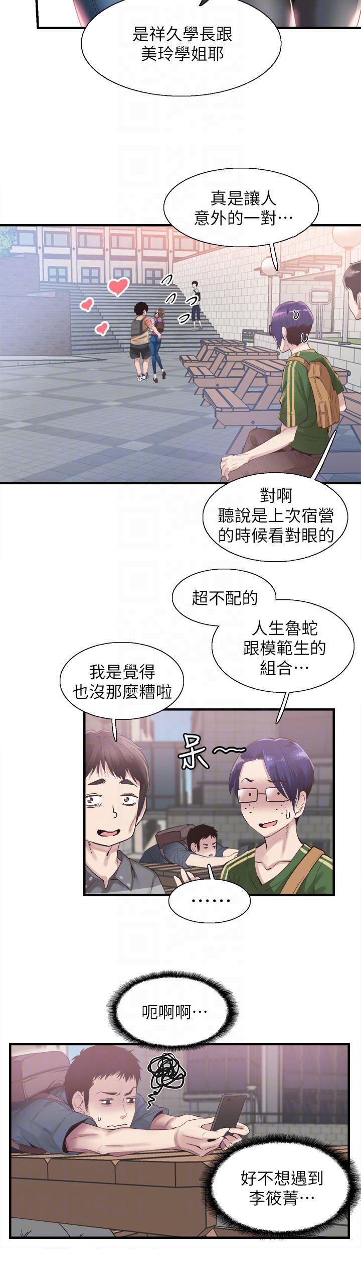 美少女战士同人漫画韩漫全集-第16话-两人之间微妙的气氛无删减无遮挡章节图片 
