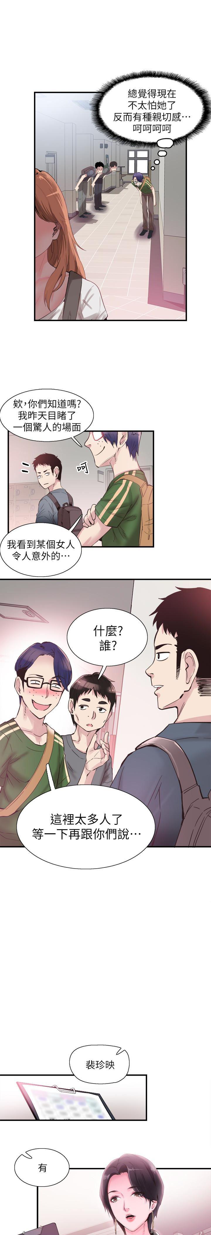 美少女战士同人漫画韩漫全集-第16话-两人之间微妙的气氛无删减无遮挡章节图片 