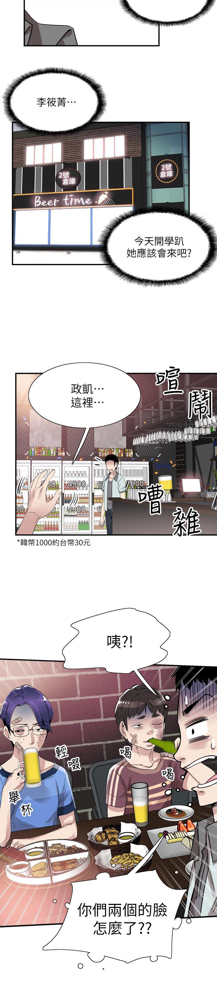 美少女战士同人漫画韩漫全集-第18话-令人心动的开学趴无删减无遮挡章节图片 