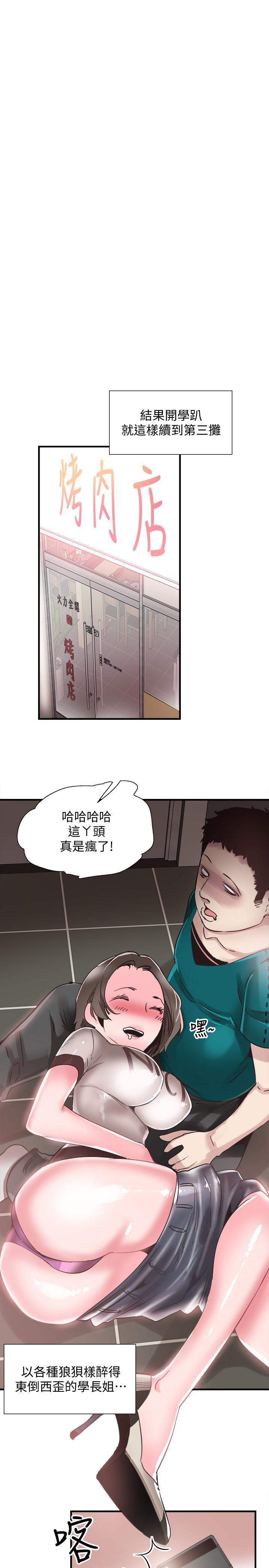 美少女战士同人漫画韩漫全集-第19话-喝醉的筱菁有危险了无删减无遮挡章节图片 